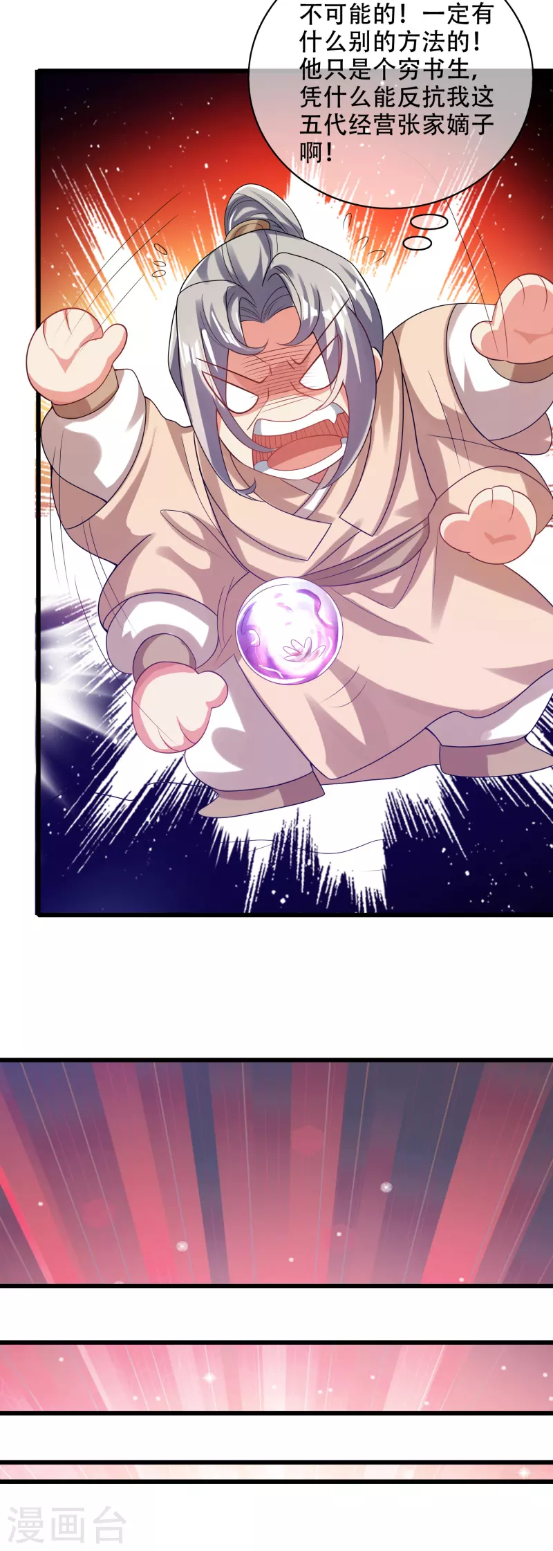 谐帝为尊韩漫全集-第136话 有大神要来灭男主了！无删减无遮挡章节图片 