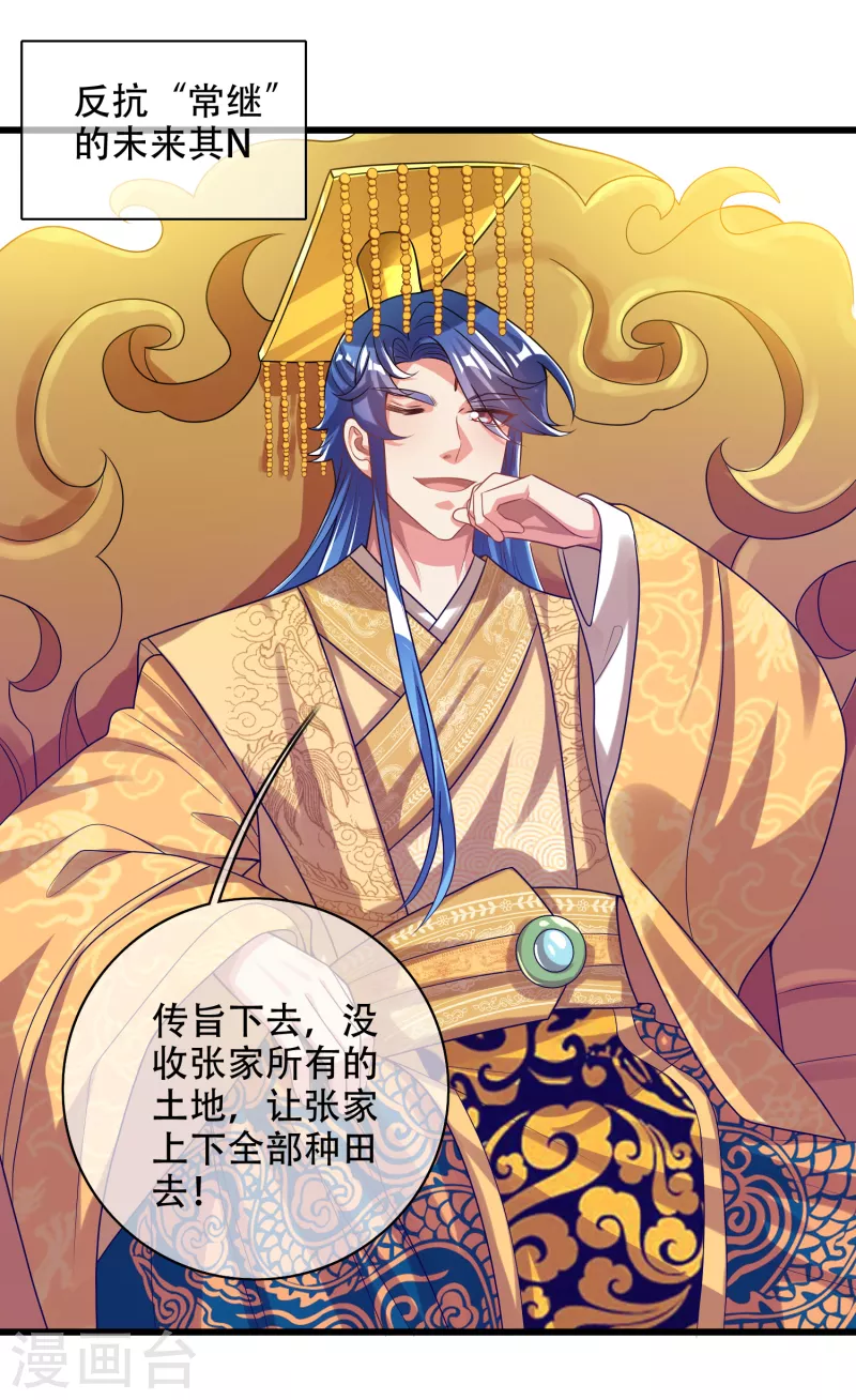 谐帝为尊韩漫全集-第136话 有大神要来灭男主了！无删减无遮挡章节图片 