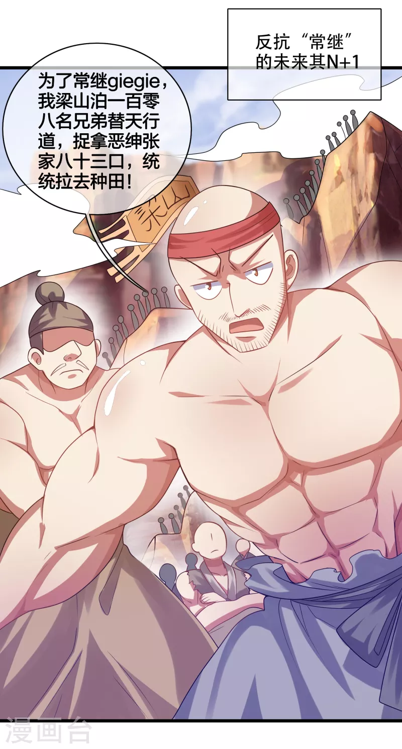 谐帝为尊韩漫全集-第136话 有大神要来灭男主了！无删减无遮挡章节图片 