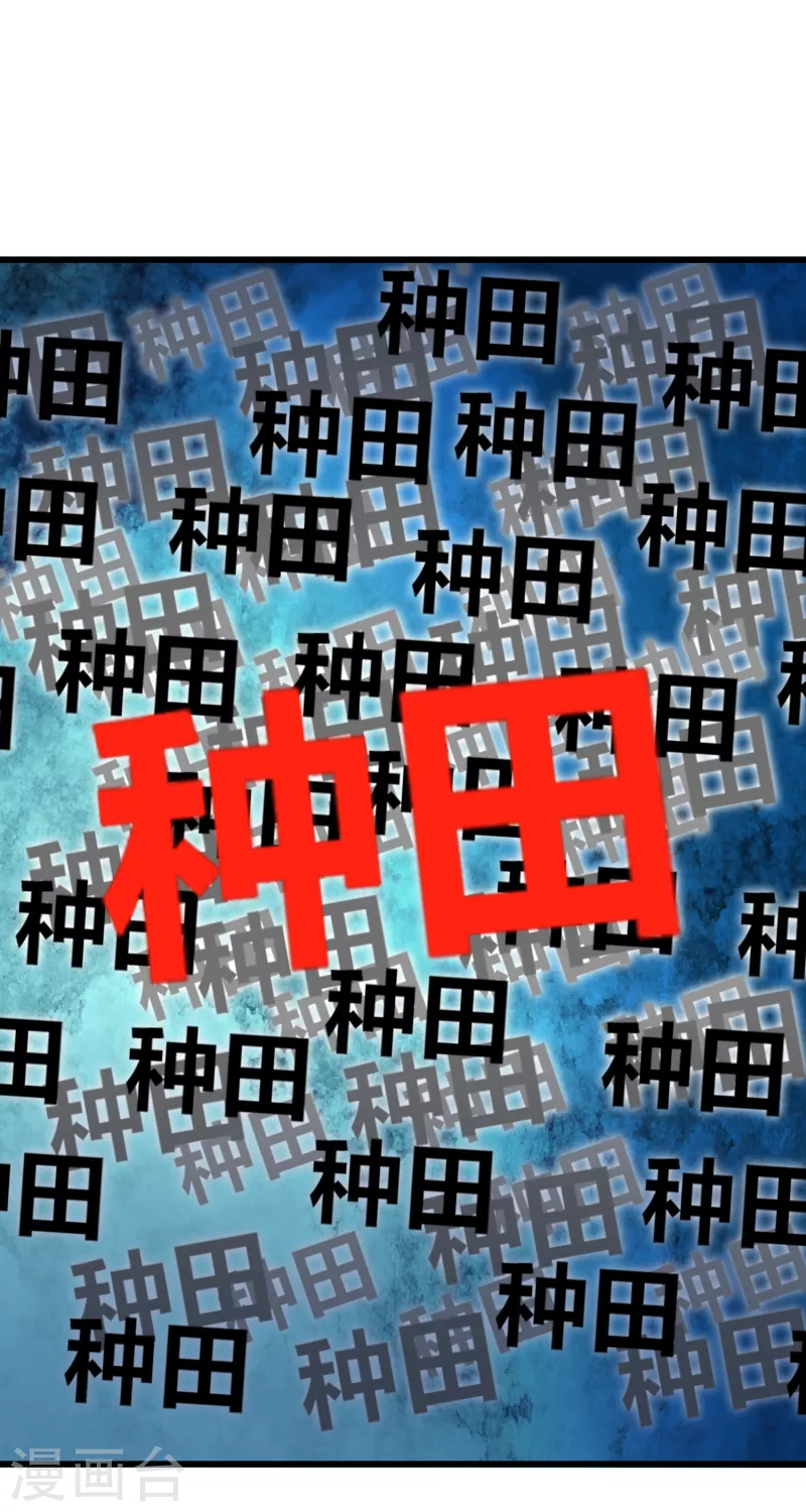 谐帝为尊韩漫全集-第136话 有大神要来灭男主了！无删减无遮挡章节图片 