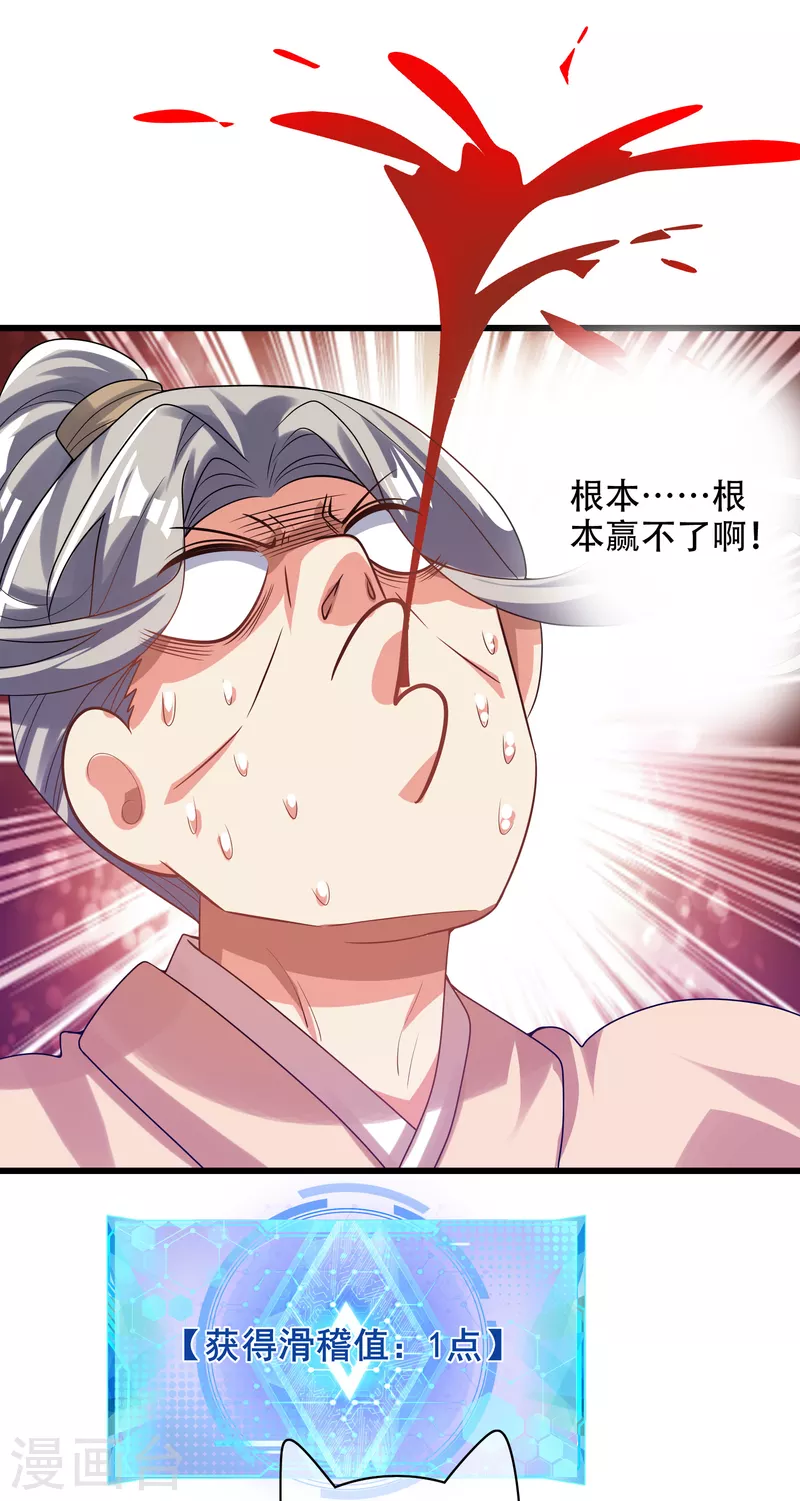 谐帝为尊韩漫全集-第136话 有大神要来灭男主了！无删减无遮挡章节图片 