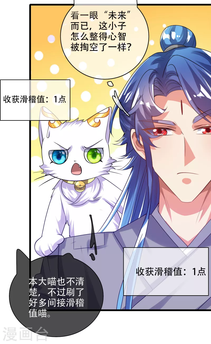 谐帝为尊韩漫全集-第136话 有大神要来灭男主了！无删减无遮挡章节图片 