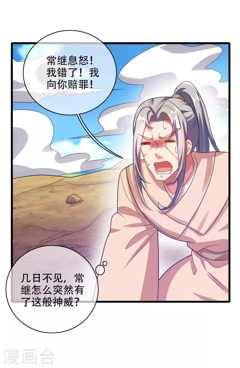 谐帝为尊韩漫全集-第136话 有大神要来灭男主了！无删减无遮挡章节图片 