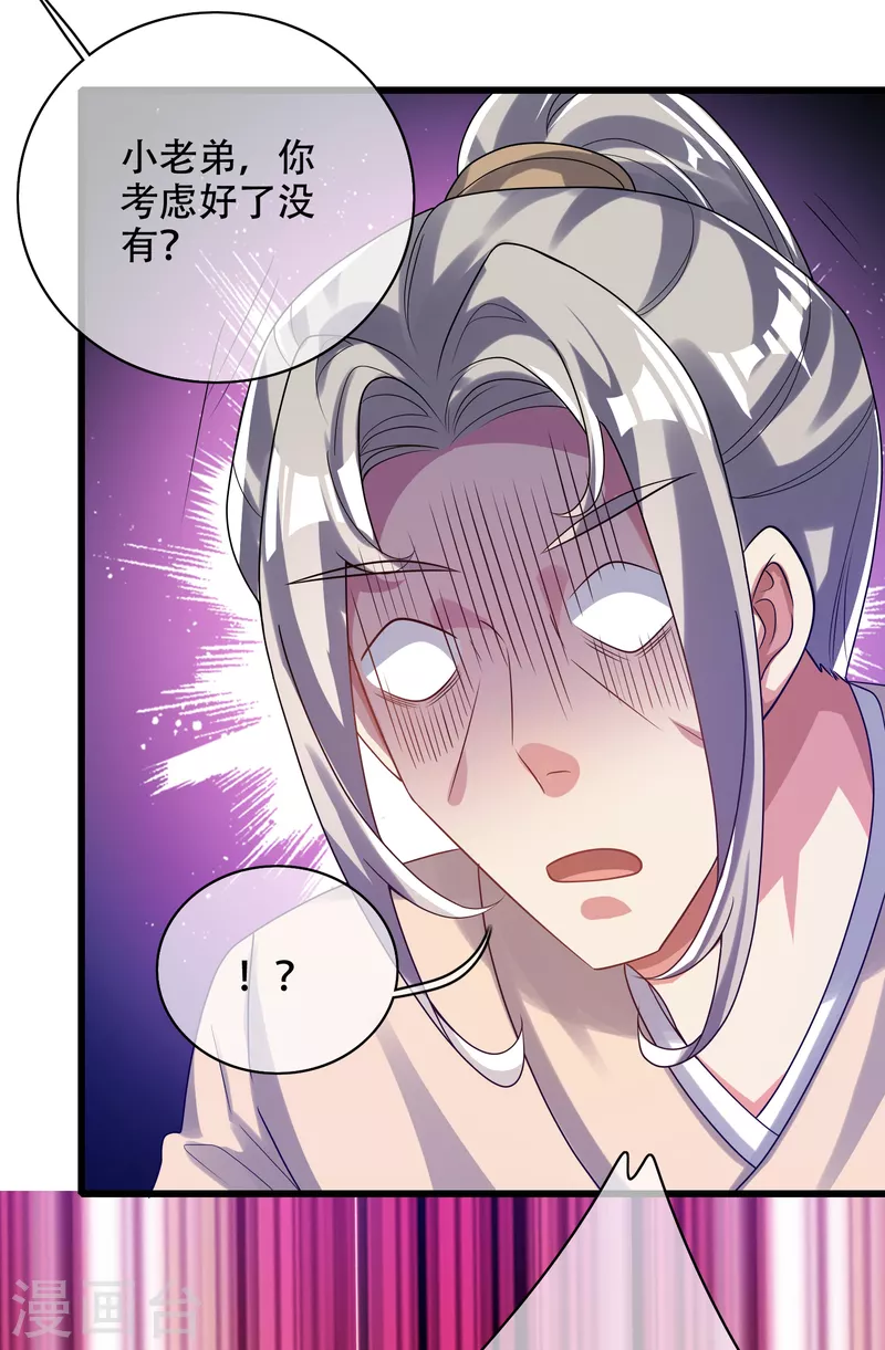 谐帝为尊韩漫全集-第136话 有大神要来灭男主了！无删减无遮挡章节图片 