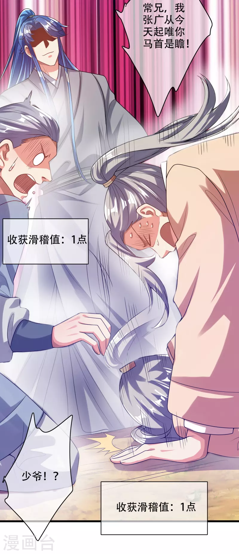 谐帝为尊韩漫全集-第136话 有大神要来灭男主了！无删减无遮挡章节图片 