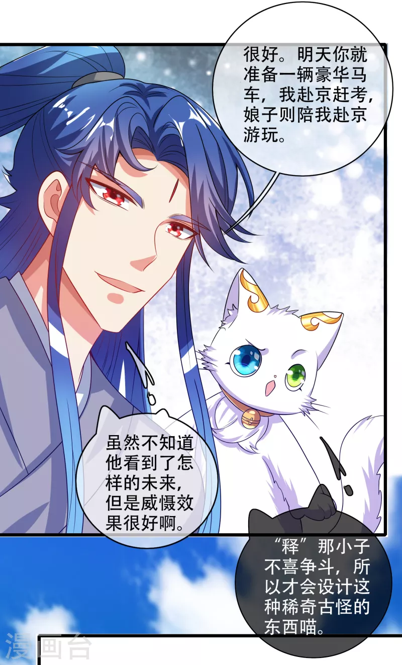谐帝为尊韩漫全集-第136话 有大神要来灭男主了！无删减无遮挡章节图片 