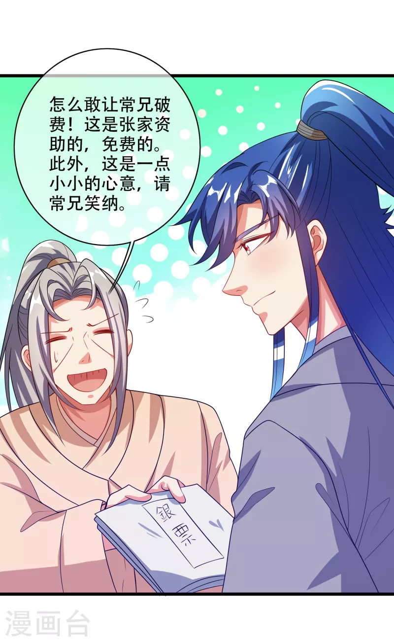 谐帝为尊韩漫全集-第136话 有大神要来灭男主了！无删减无遮挡章节图片 