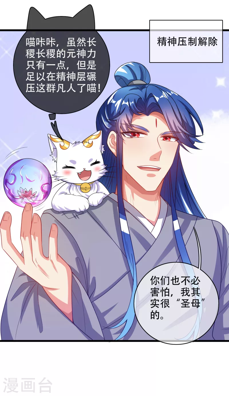 谐帝为尊韩漫全集-第136话 有大神要来灭男主了！无删减无遮挡章节图片 