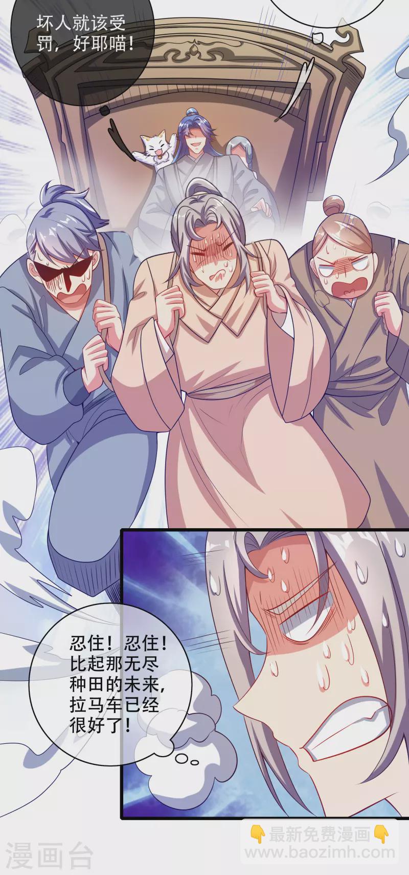 谐帝为尊韩漫全集-第136话 有大神要来灭男主了！无删减无遮挡章节图片 