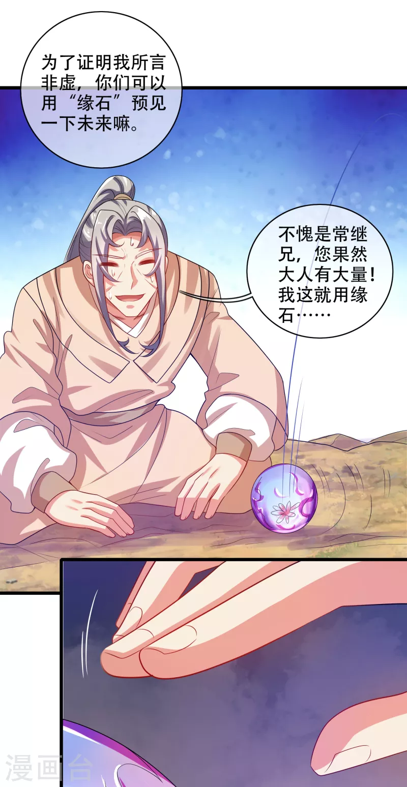 谐帝为尊韩漫全集-第136话 有大神要来灭男主了！无删减无遮挡章节图片 