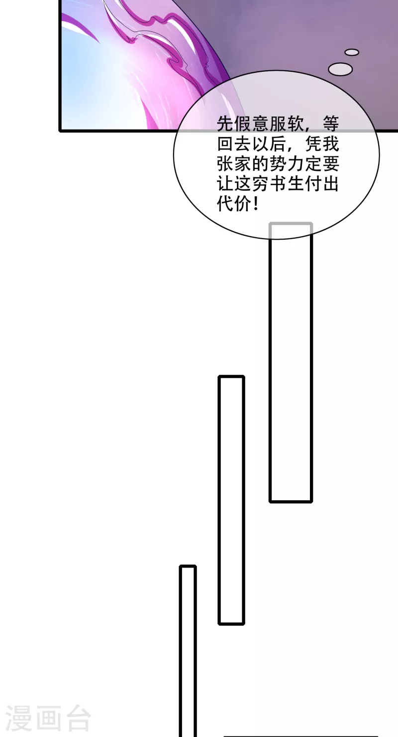 谐帝为尊韩漫全集-第136话 有大神要来灭男主了！无删减无遮挡章节图片 