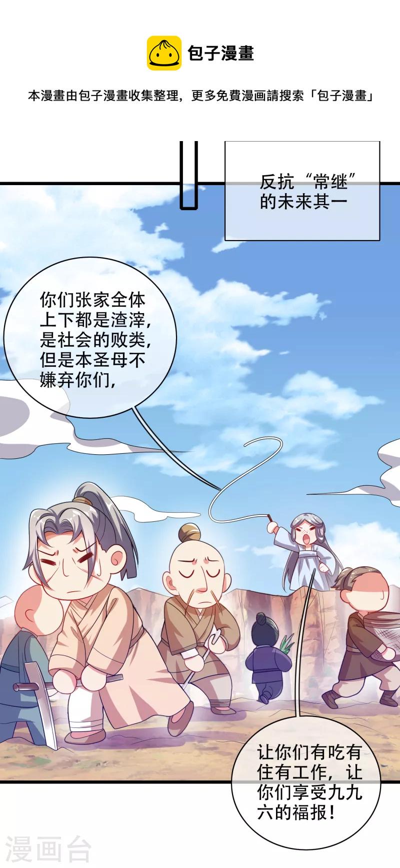 谐帝为尊韩漫全集-第136话 有大神要来灭男主了！无删减无遮挡章节图片 
