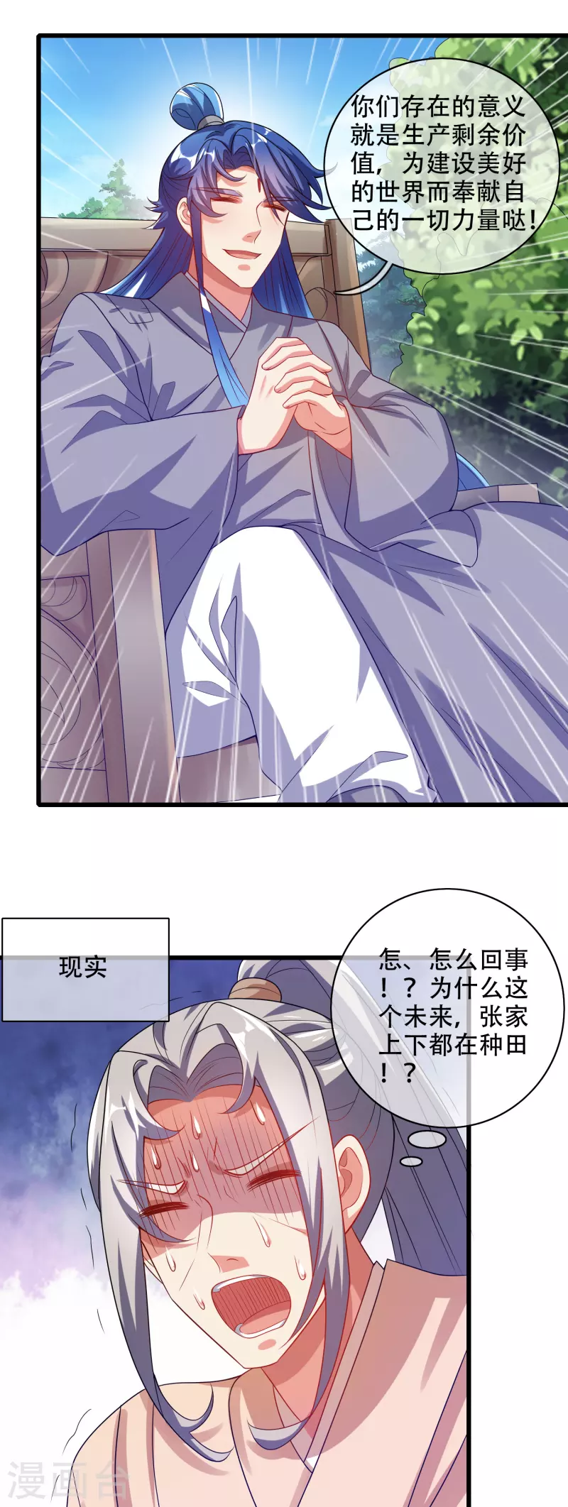 谐帝为尊韩漫全集-第136话 有大神要来灭男主了！无删减无遮挡章节图片 