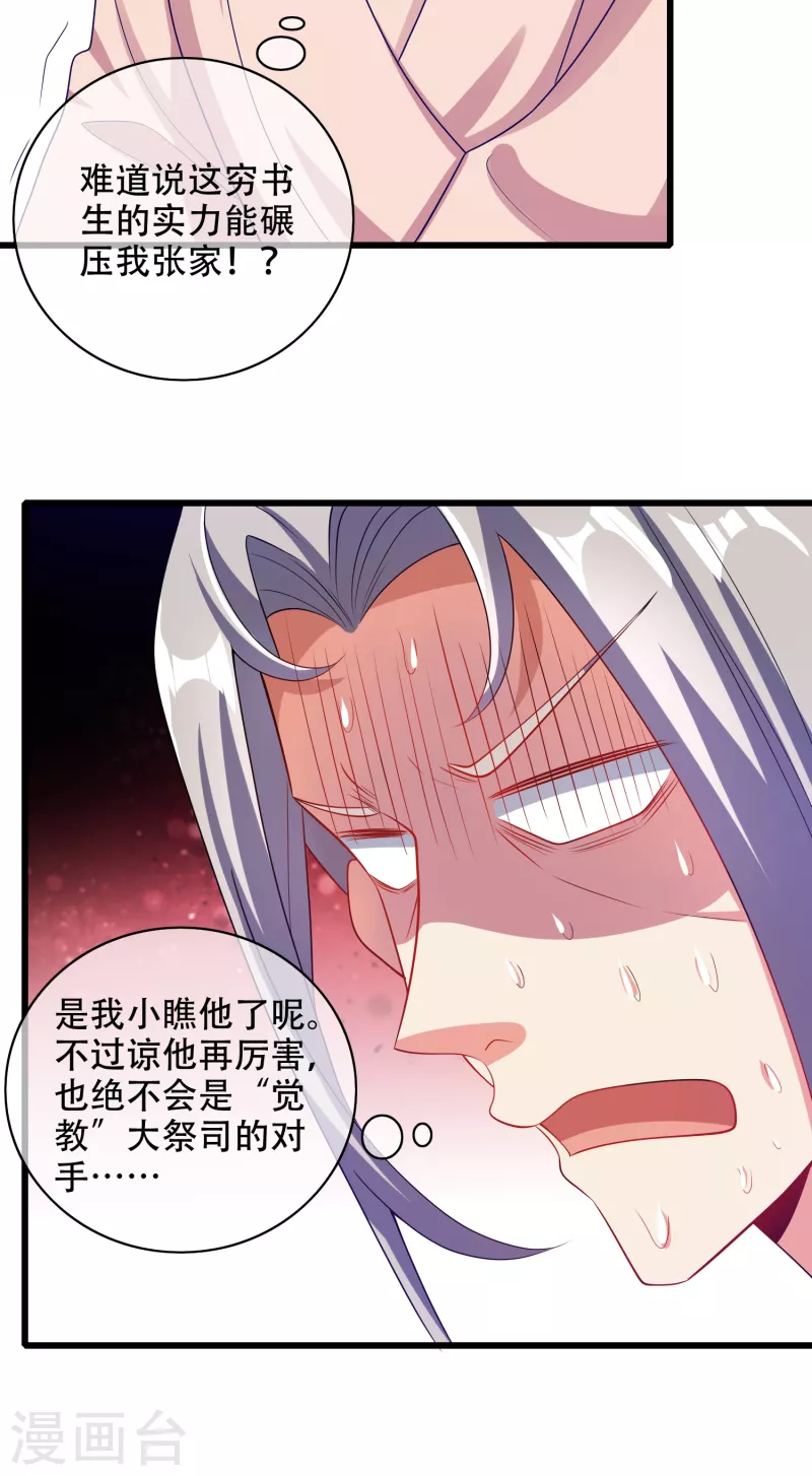 谐帝为尊韩漫全集-第136话 有大神要来灭男主了！无删减无遮挡章节图片 