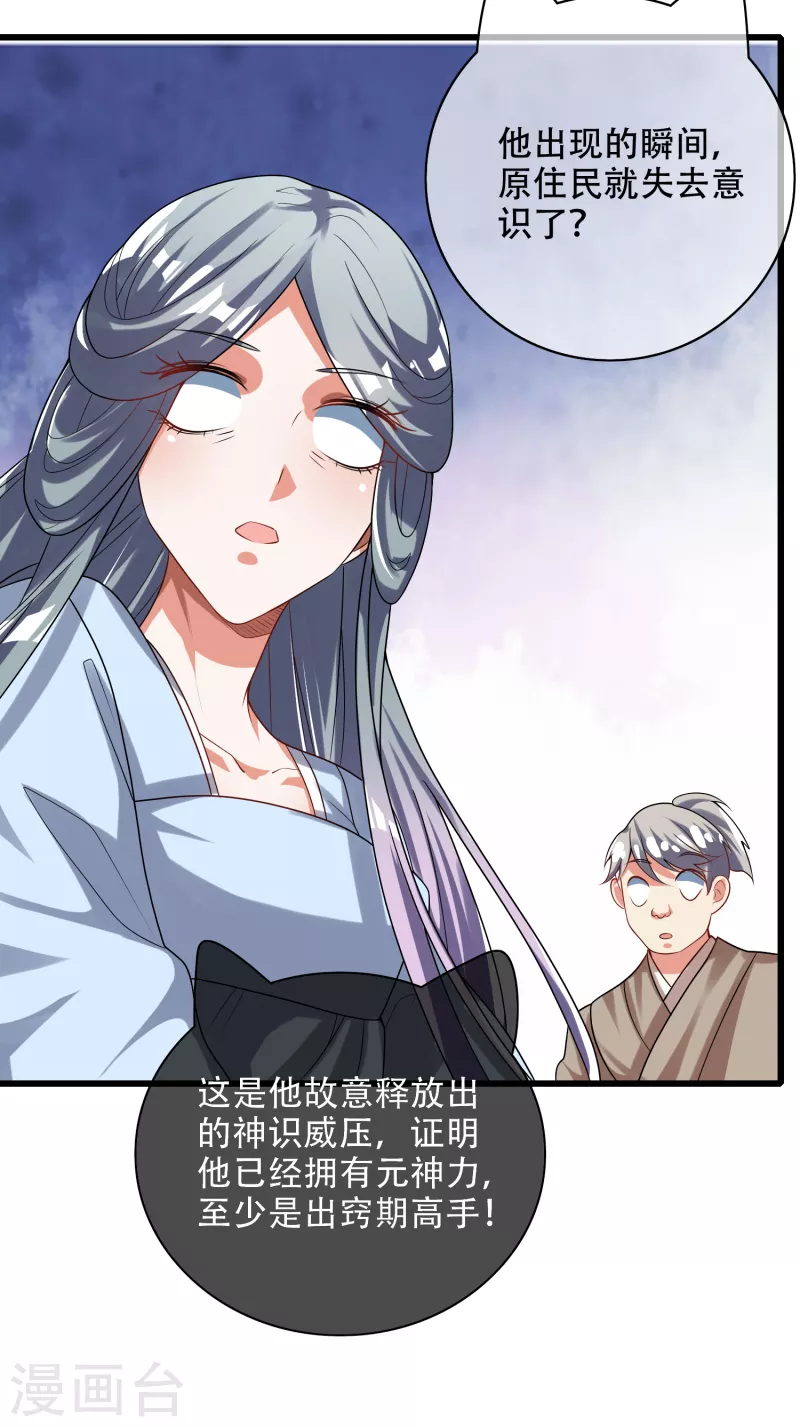 谐帝为尊韩漫全集-第137话 这次的对手，我认可你！无删减无遮挡章节图片 