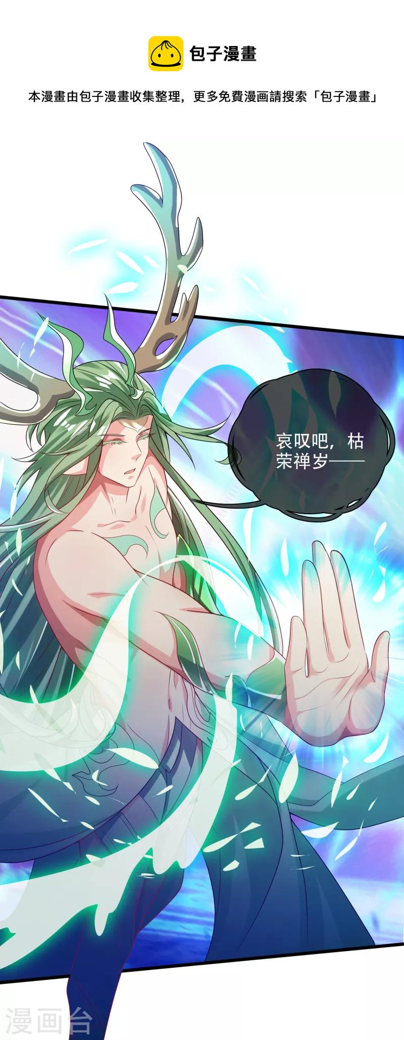 谐帝为尊韩漫全集-第137话 这次的对手，我认可你！无删减无遮挡章节图片 