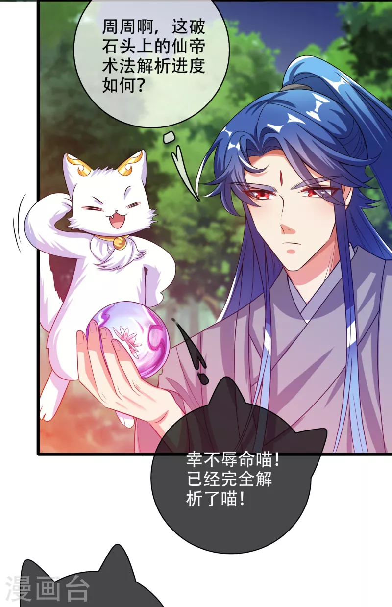 谐帝为尊韩漫全集-第137话 这次的对手，我认可你！无删减无遮挡章节图片 
