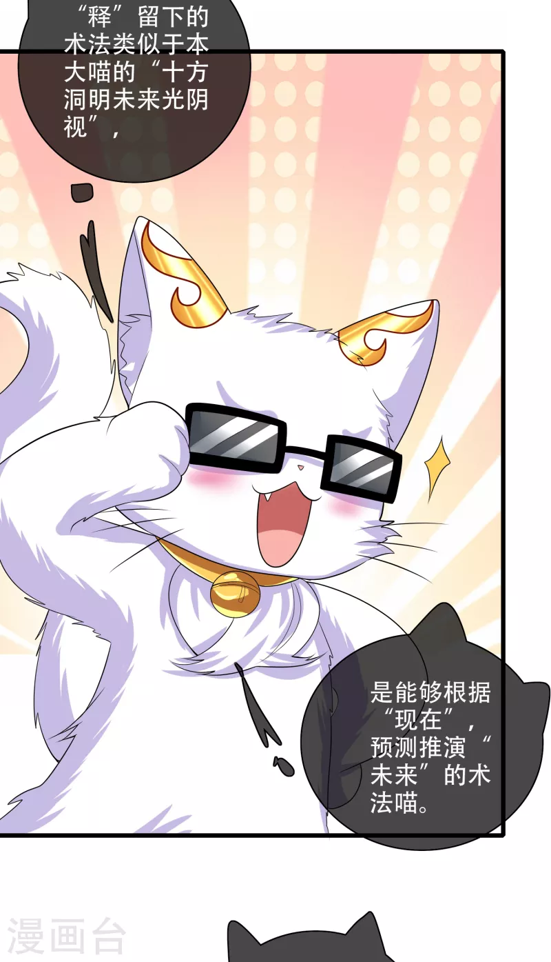 谐帝为尊韩漫全集-第137话 这次的对手，我认可你！无删减无遮挡章节图片 