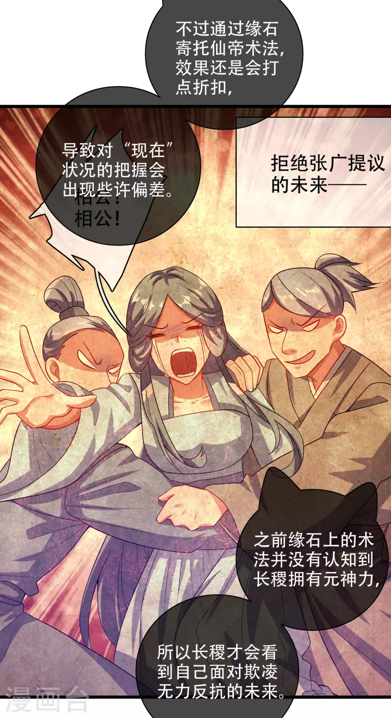 谐帝为尊韩漫全集-第137话 这次的对手，我认可你！无删减无遮挡章节图片 