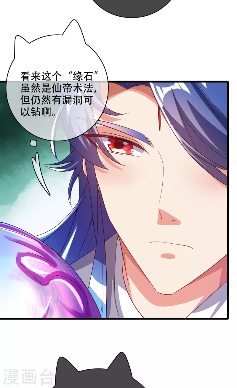 谐帝为尊韩漫全集-第137话 这次的对手，我认可你！无删减无遮挡章节图片 