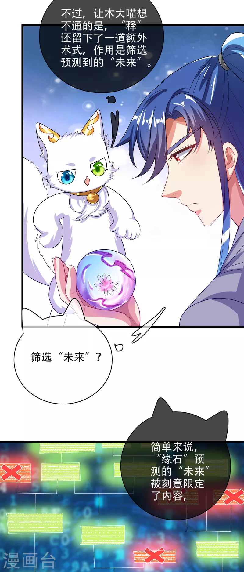 谐帝为尊韩漫全集-第137话 这次的对手，我认可你！无删减无遮挡章节图片 