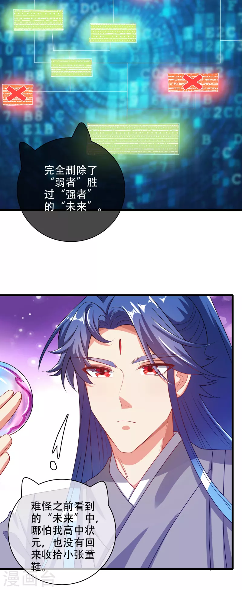 谐帝为尊韩漫全集-第137话 这次的对手，我认可你！无删减无遮挡章节图片 