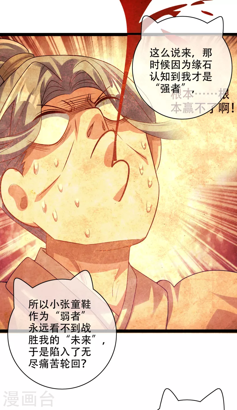 谐帝为尊韩漫全集-第137话 这次的对手，我认可你！无删减无遮挡章节图片 