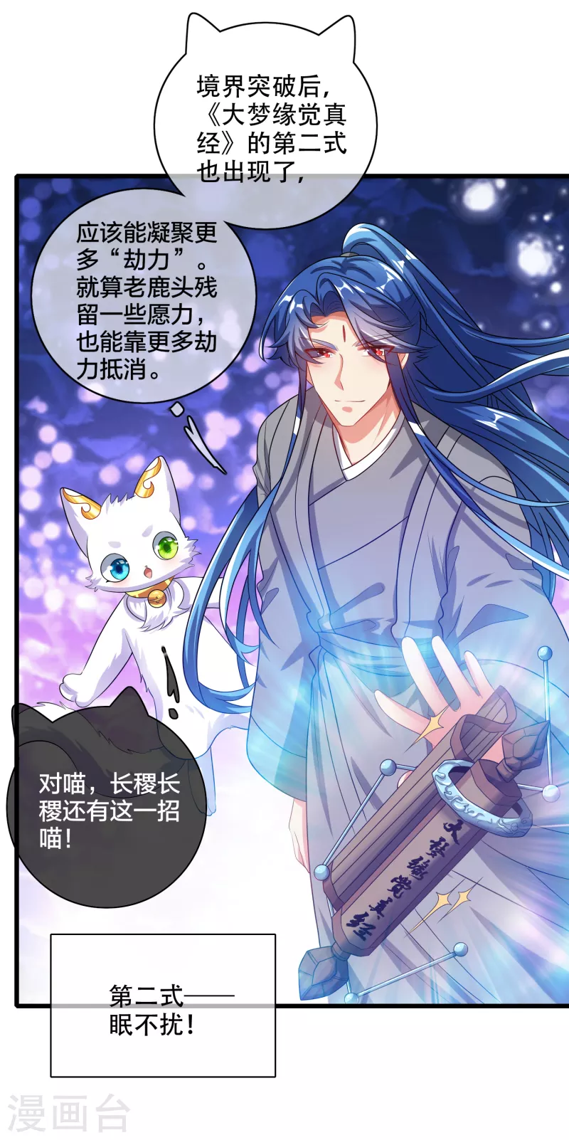 谐帝为尊韩漫全集-第138话 我躺着都能练功？无删减无遮挡章节图片 