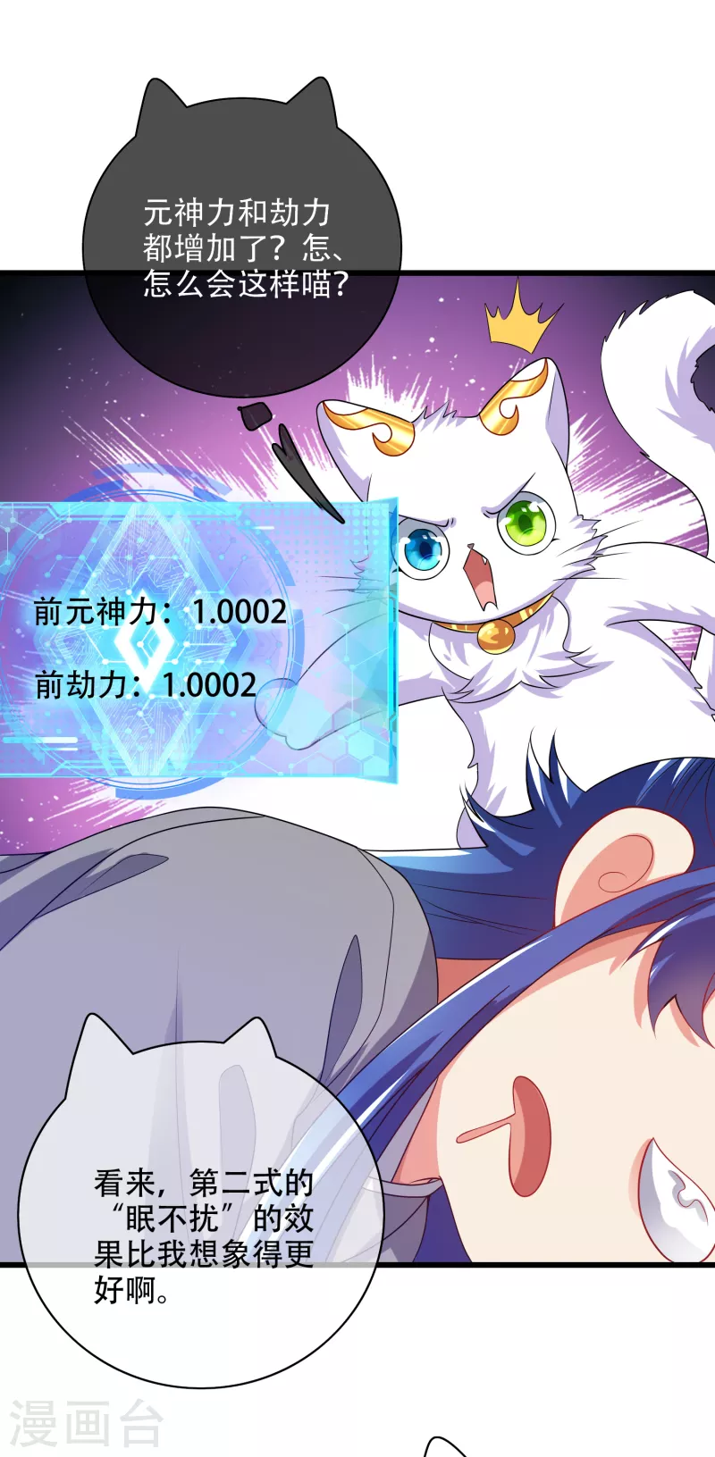 谐帝为尊韩漫全集-第138话 我躺着都能练功？无删减无遮挡章节图片 