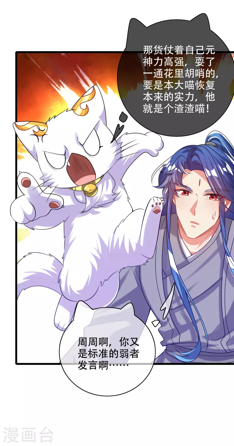 谐帝为尊韩漫全集-第138话 我躺着都能练功？无删减无遮挡章节图片 