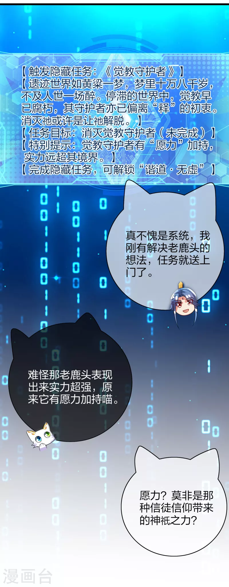 谐帝为尊韩漫全集-第138话 我躺着都能练功？无删减无遮挡章节图片 