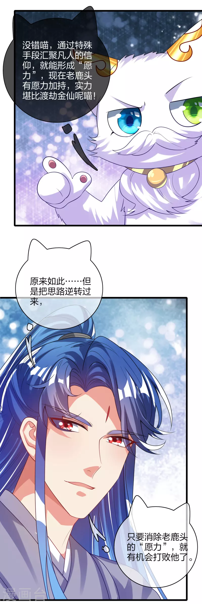 谐帝为尊韩漫全集-第138话 我躺着都能练功？无删减无遮挡章节图片 