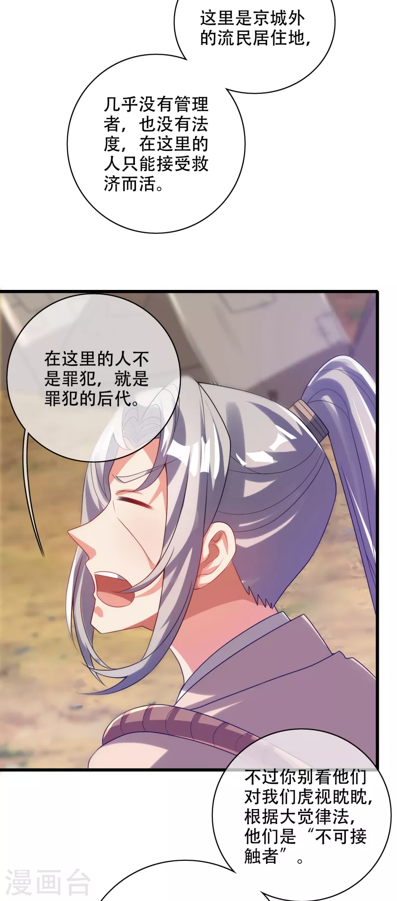 谐帝为尊韩漫全集-第139话 就由我来拯救你们吧！无删减无遮挡章节图片 