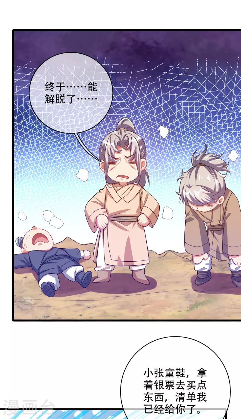 谐帝为尊韩漫全集-第139话 就由我来拯救你们吧！无删减无遮挡章节图片 