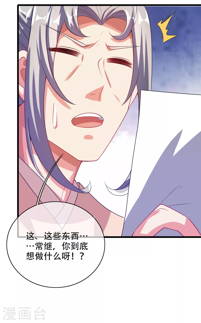 谐帝为尊韩漫全集-第139话 就由我来拯救你们吧！无删减无遮挡章节图片 