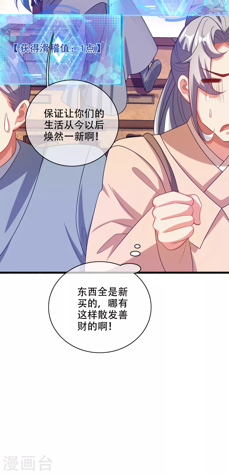 谐帝为尊韩漫全集-第139话 就由我来拯救你们吧！无删减无遮挡章节图片 