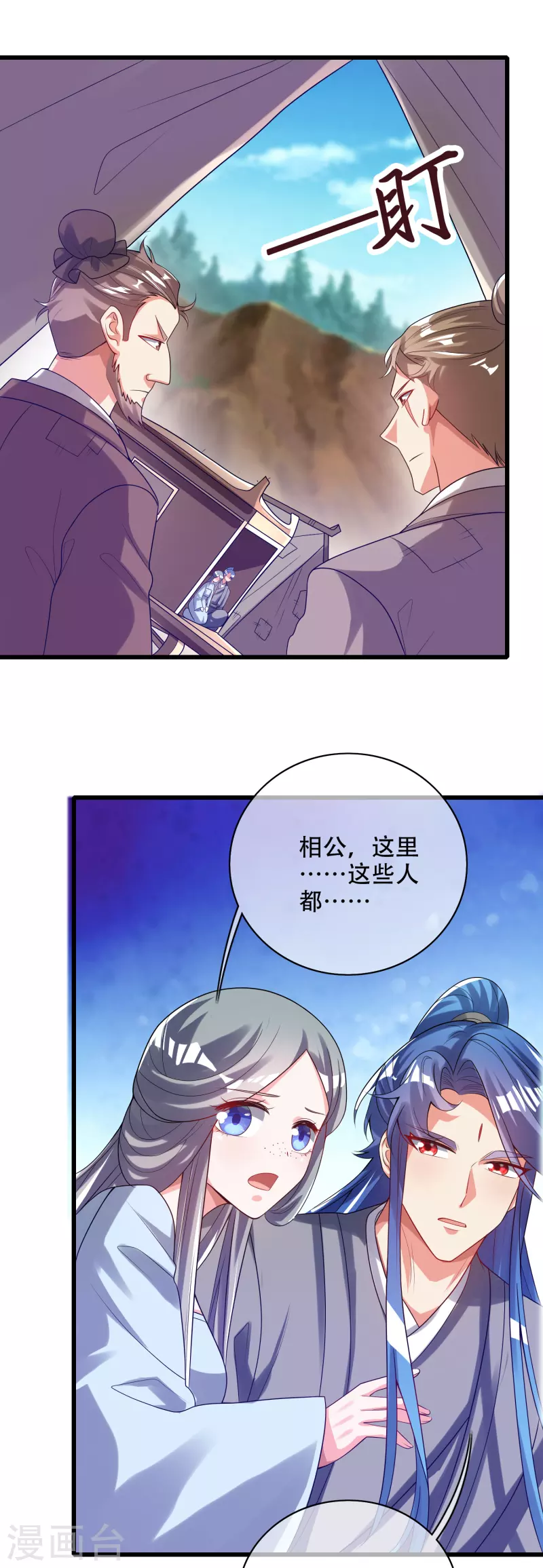 谐帝为尊韩漫全集-第139话 就由我来拯救你们吧！无删减无遮挡章节图片 
