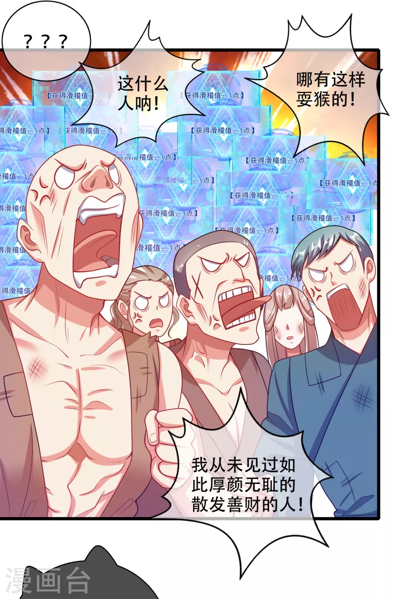 谐帝为尊韩漫全集-第140话 都乖乖给我劳动吧无删减无遮挡章节图片 