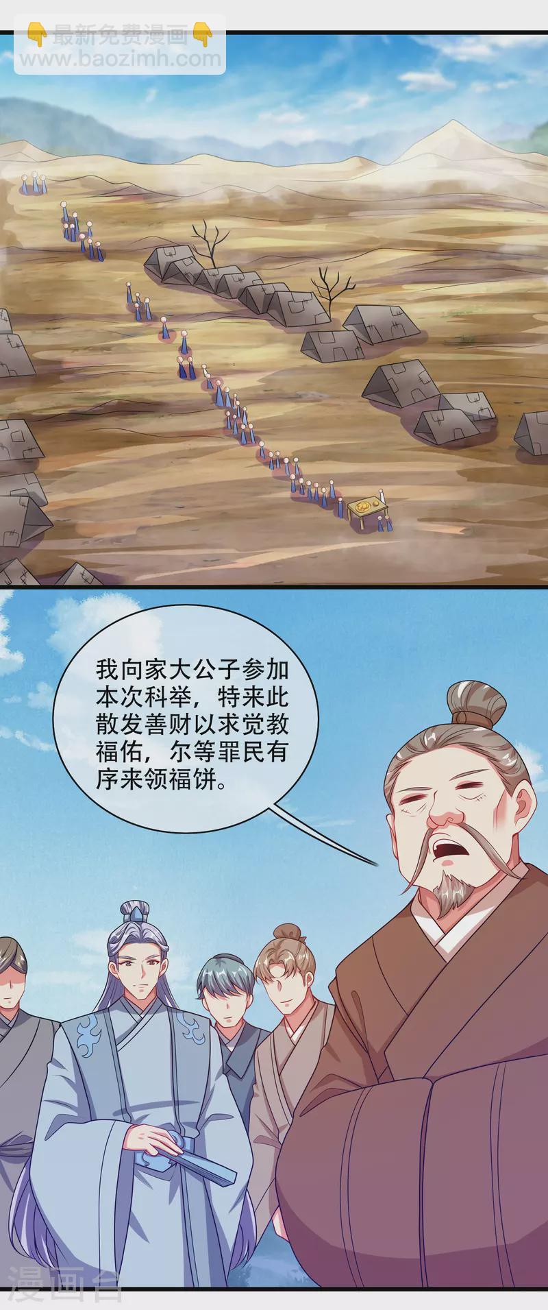 谐帝为尊韩漫全集-第140话 都乖乖给我劳动吧无删减无遮挡章节图片 
