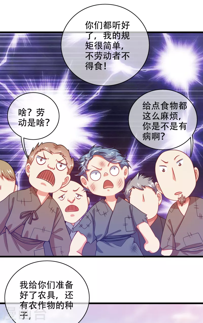 谐帝为尊韩漫全集-第140话 都乖乖给我劳动吧无删减无遮挡章节图片 