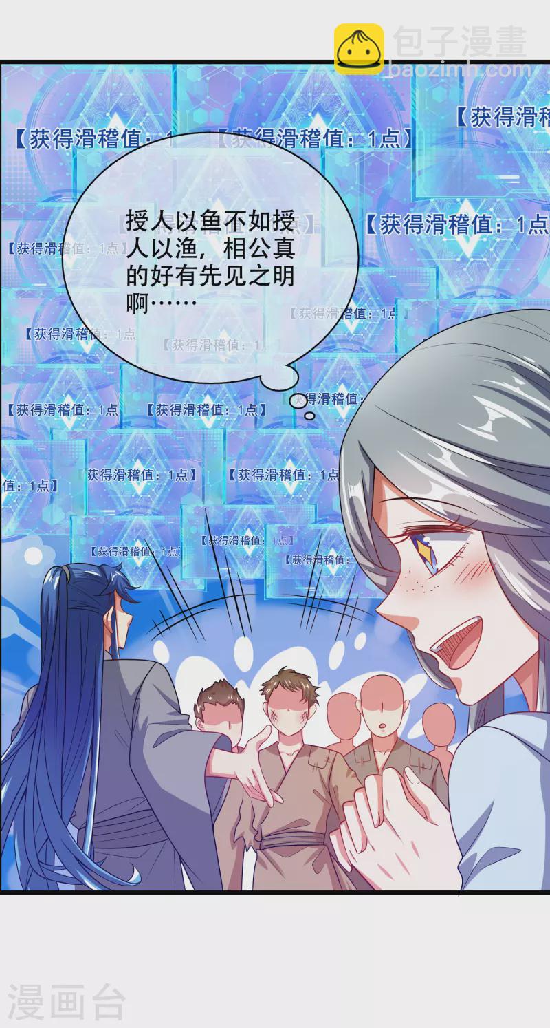 谐帝为尊韩漫全集-第140话 都乖乖给我劳动吧无删减无遮挡章节图片 