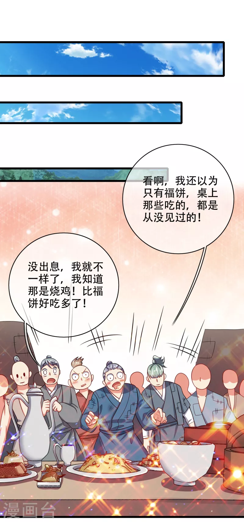 谐帝为尊韩漫全集-第140话 都乖乖给我劳动吧无删减无遮挡章节图片 