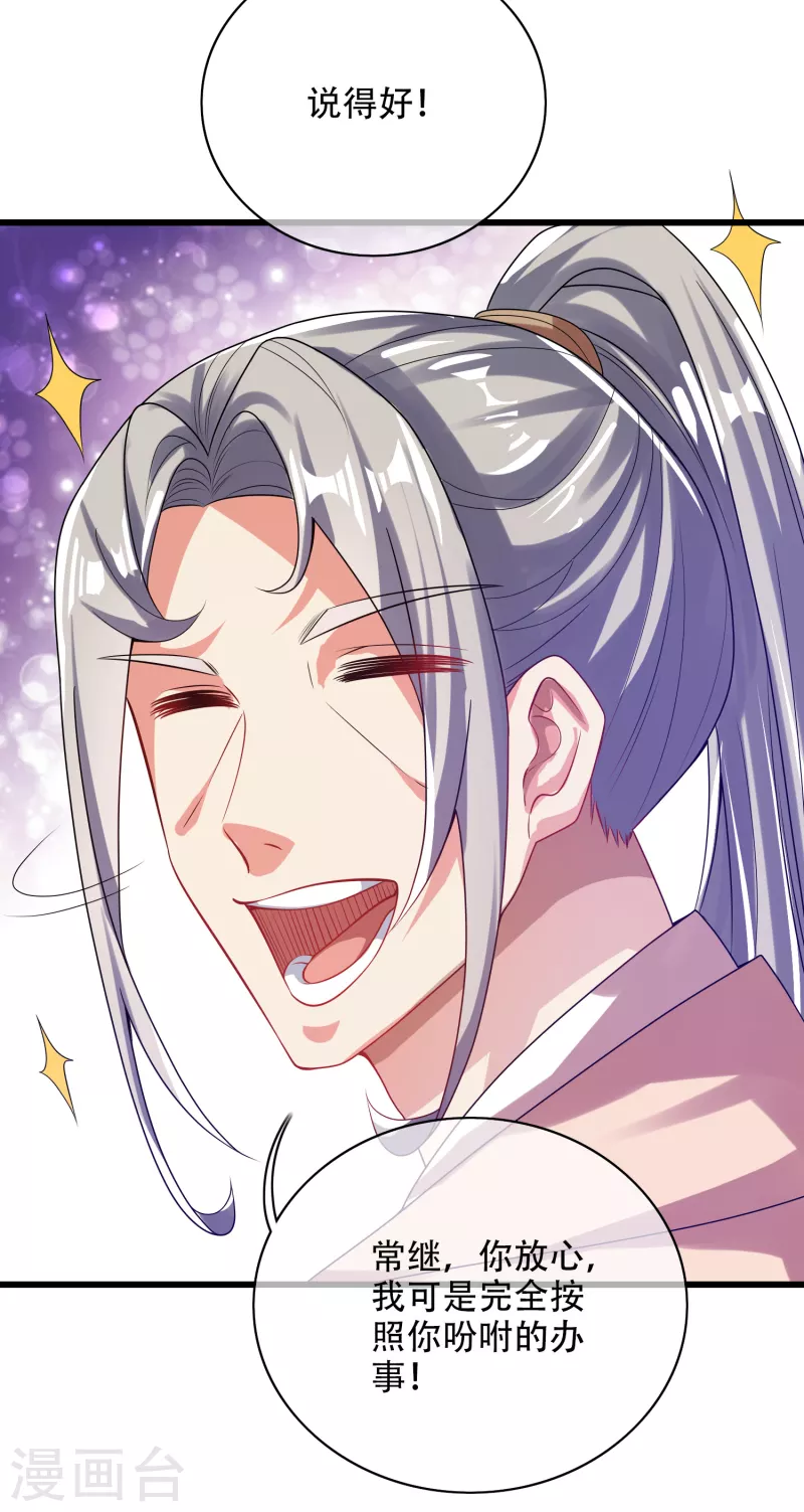 谐帝为尊韩漫全集-第141话 这善人就由我来当无删减无遮挡章节图片 