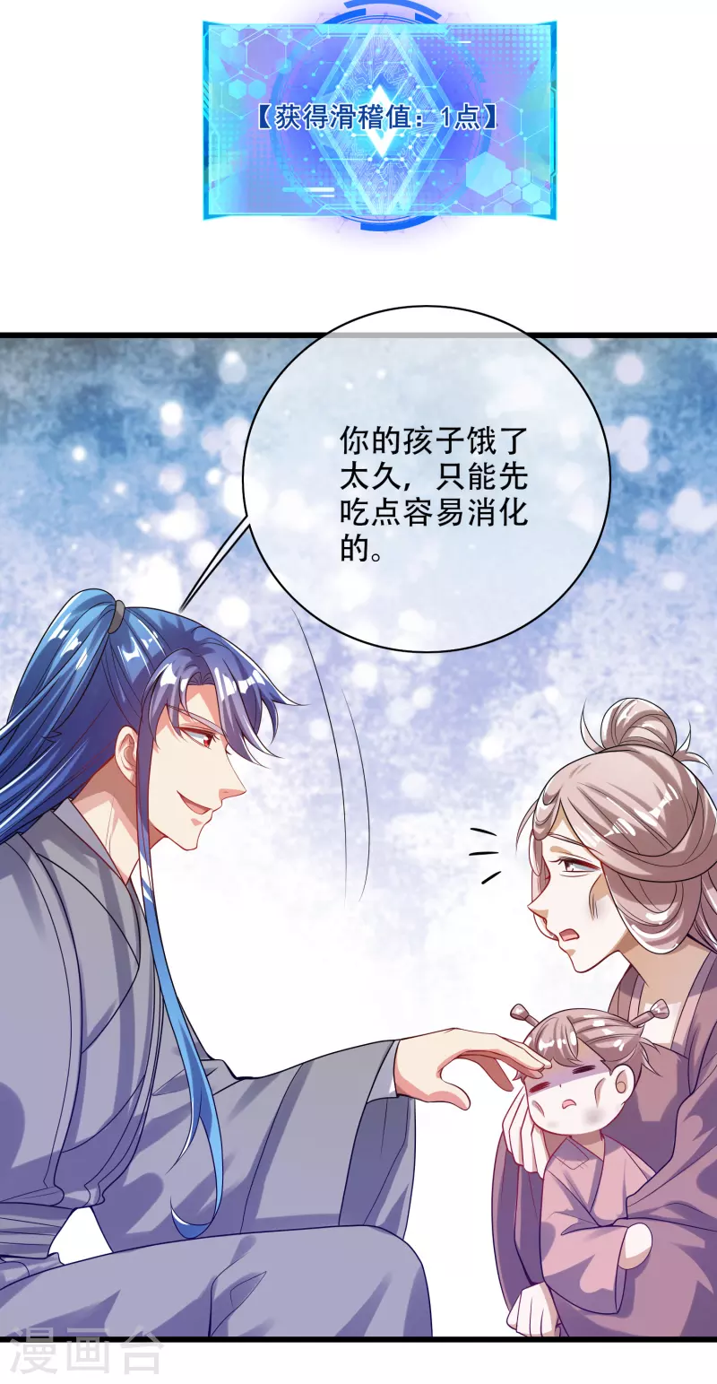 谐帝为尊韩漫全集-第141话 这善人就由我来当无删减无遮挡章节图片 