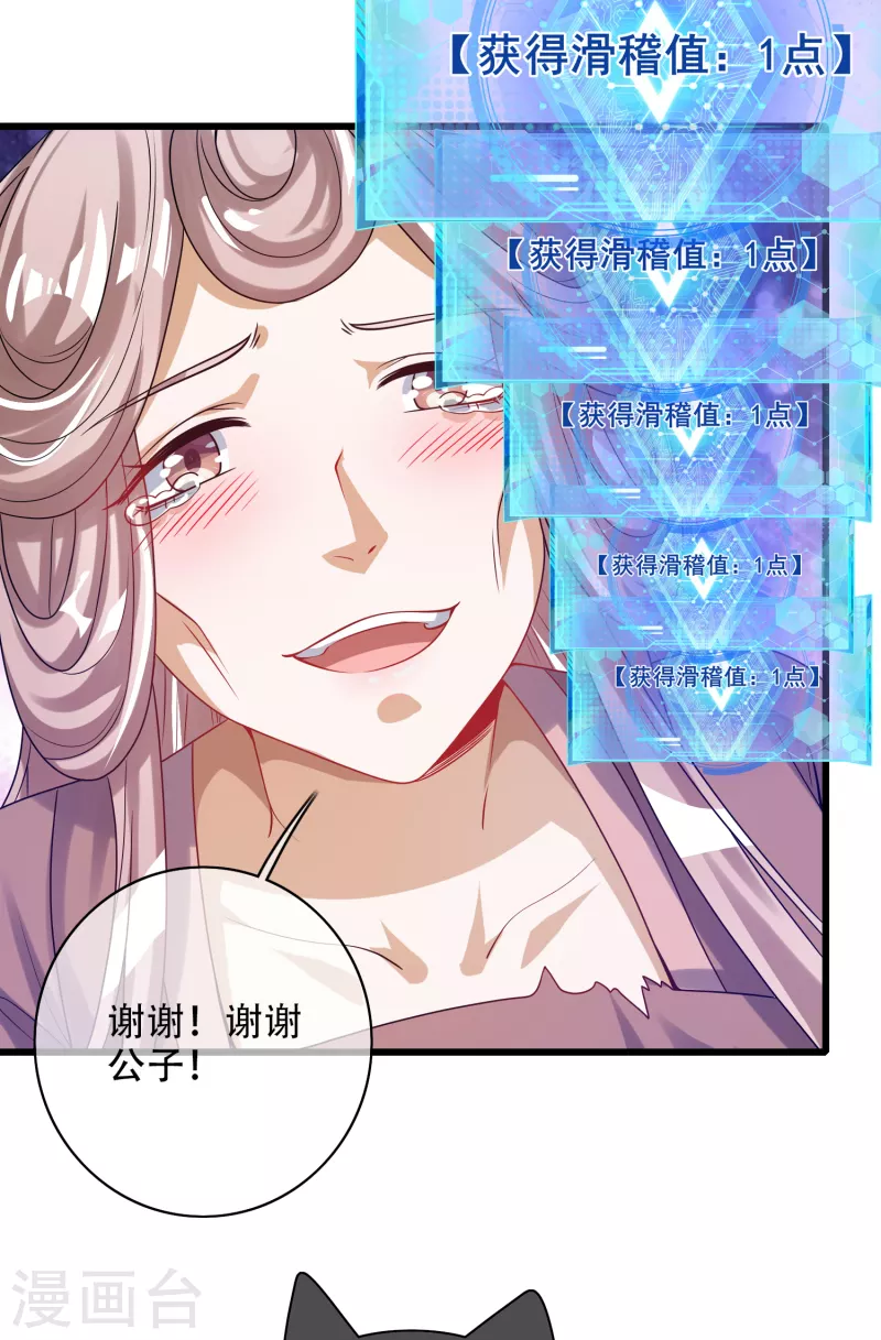 谐帝为尊韩漫全集-第141话 这善人就由我来当无删减无遮挡章节图片 