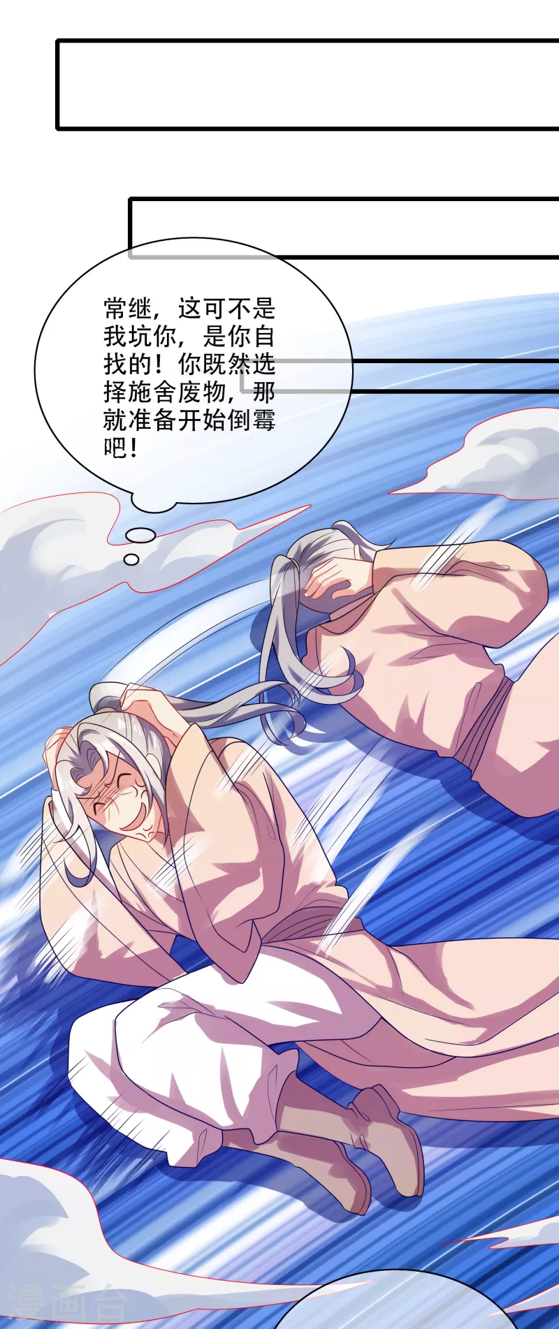 谐帝为尊韩漫全集-第141话 这善人就由我来当无删减无遮挡章节图片 