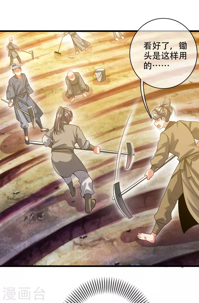 谐帝为尊韩漫全集-第141话 这善人就由我来当无删减无遮挡章节图片 