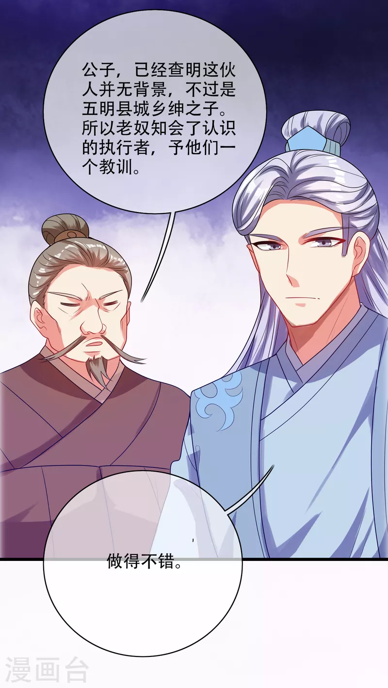 谐帝为尊韩漫全集-第141话 这善人就由我来当无删减无遮挡章节图片 