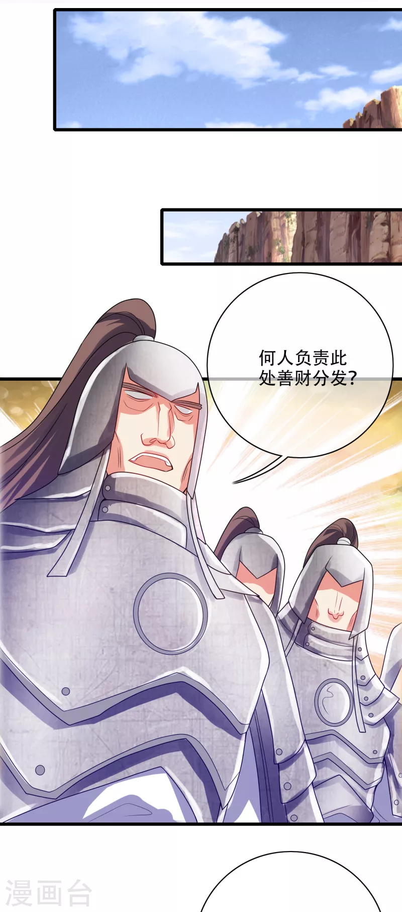 谐帝为尊韩漫全集-第141话 这善人就由我来当无删减无遮挡章节图片 