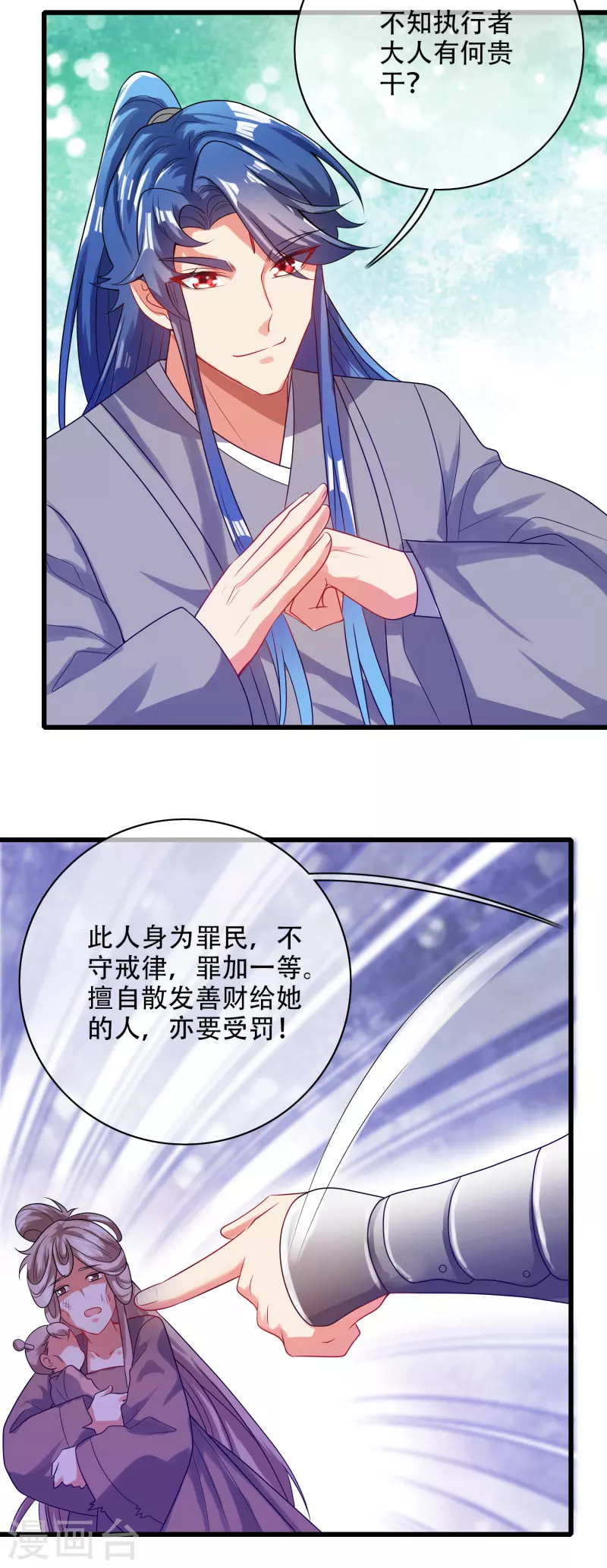 谐帝为尊韩漫全集-第141话 这善人就由我来当无删减无遮挡章节图片 
